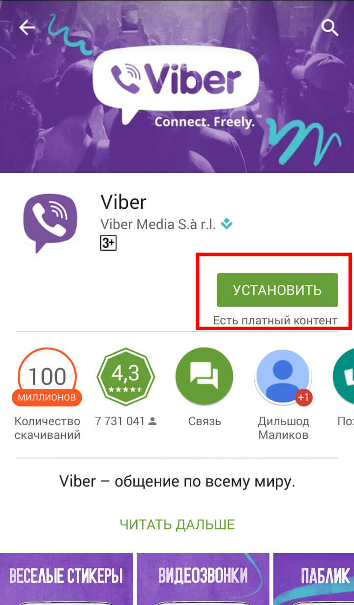 Бесплатное приложение viber. Вайбер. Программа вайбер. Вайбер установить. Вибер на Android.