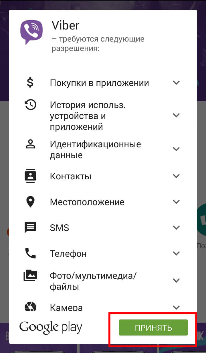 Не работает вайбер на телефоне андроид. Приложение вайбер. Пропал. Вайбер. С телефона.