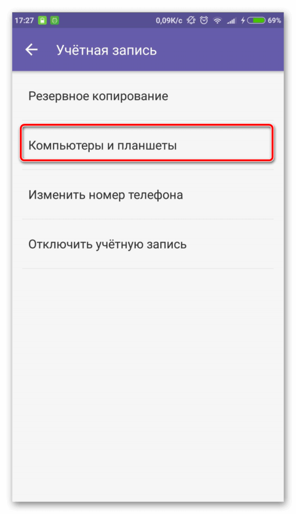 Как выйти из вайбера. Что такое учётная запись в телефоне. Учетная запись отключена. Настройки учетной записи. Выйти из вайбера на компьютере.