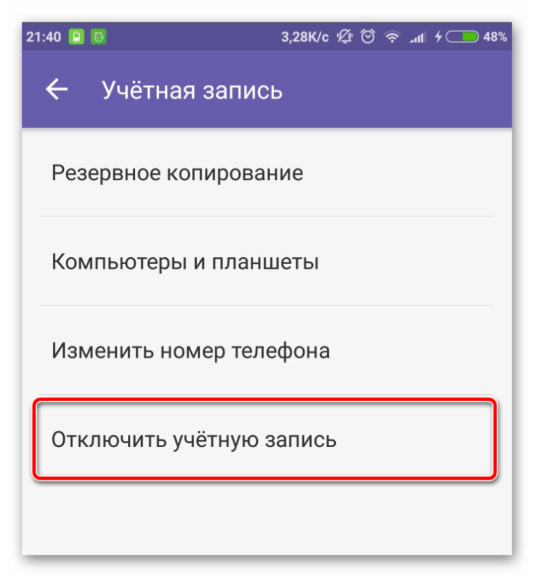 Телефоне запись где. Что такое учётная запись в телефоне. Учетная запись отключена. Где найти учетную запись в телефоне. Как отключить учётную запись.