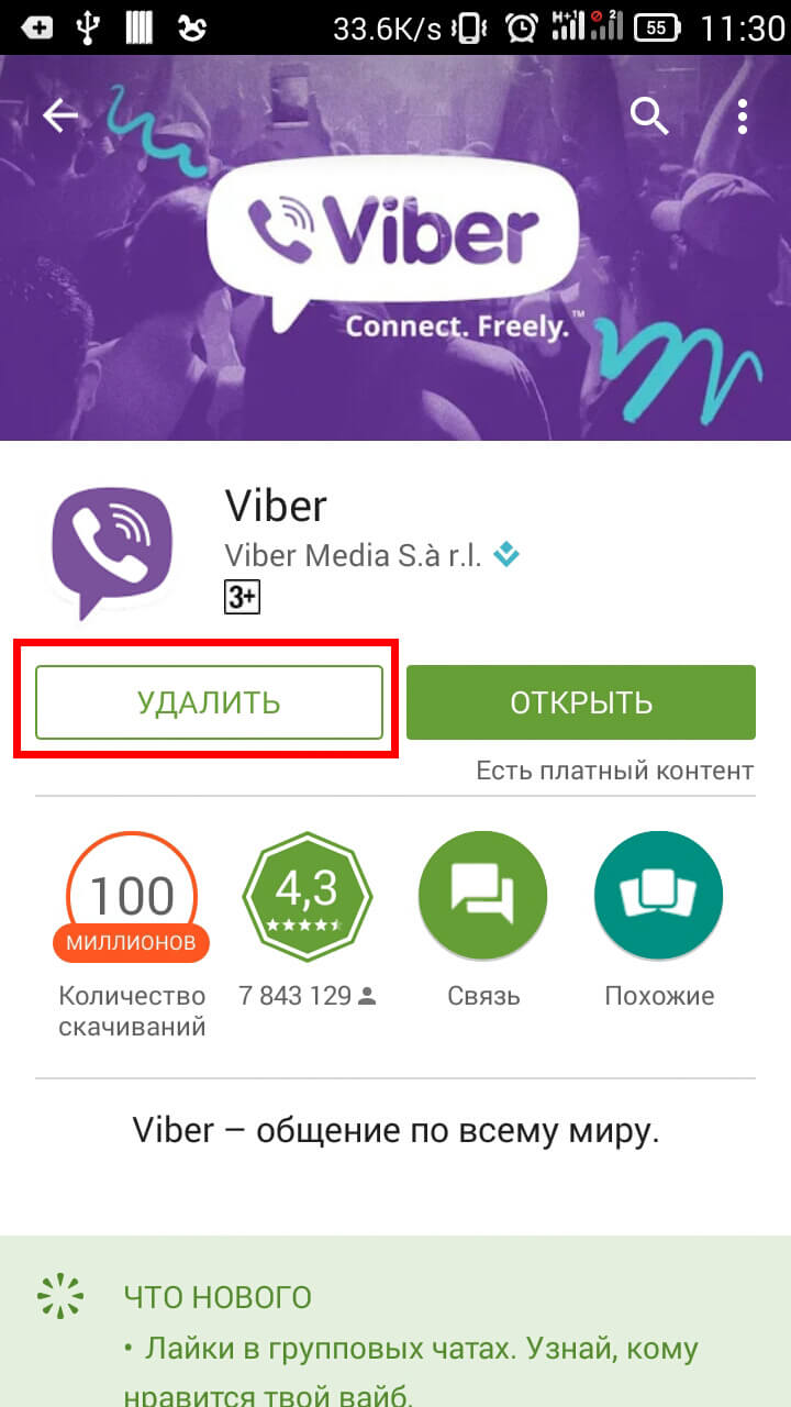 Удаление Viber из Google Play